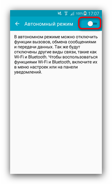 Переключатель Автономного режима в настройках Андроид