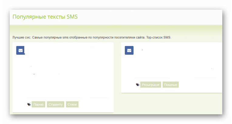 Популярные СМС на MySMSBOX