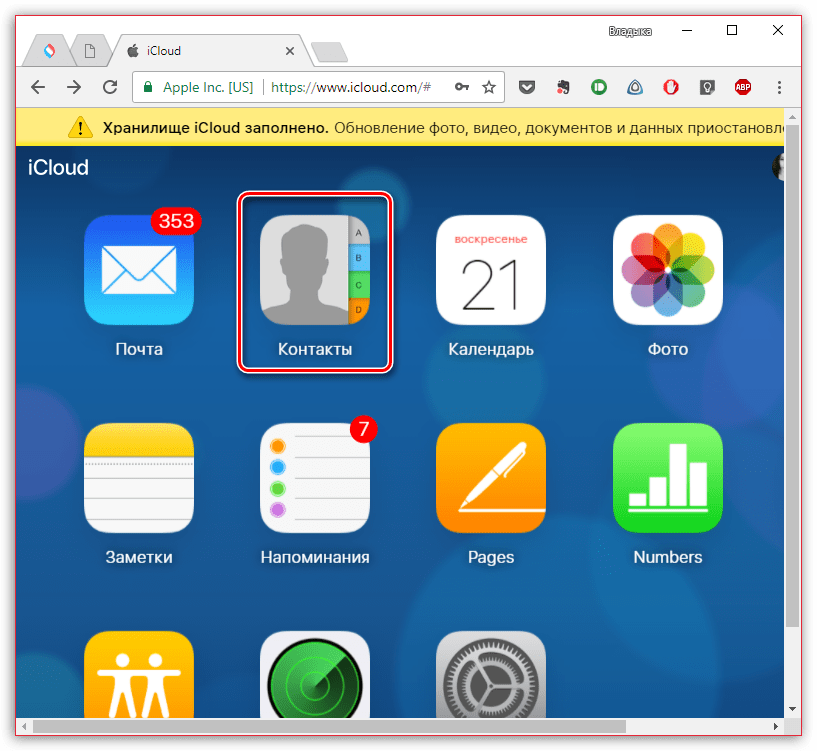 Просмотр контактов на сайте iCloud