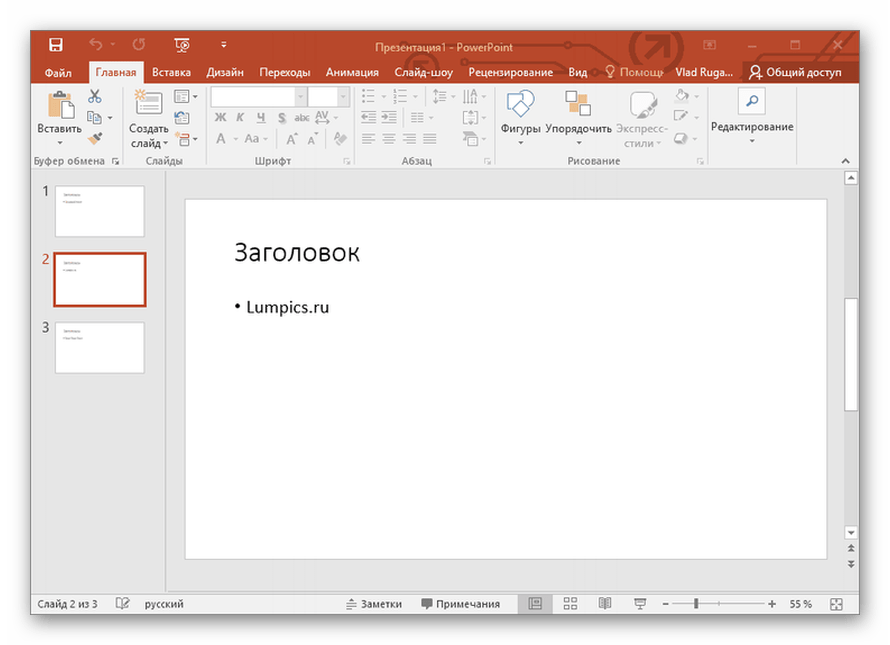 Просмотр созданной основы PowerPoint