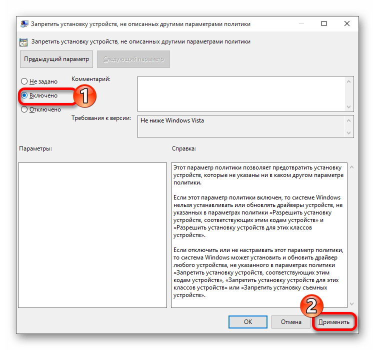 Редактирование парметра который Запрещает установку устройств не описанных другими параметрами политики с помощью редактора локальной групповой политики ОС Виндовс 10