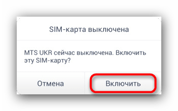 Сообщение о включении недоступной симки в Android