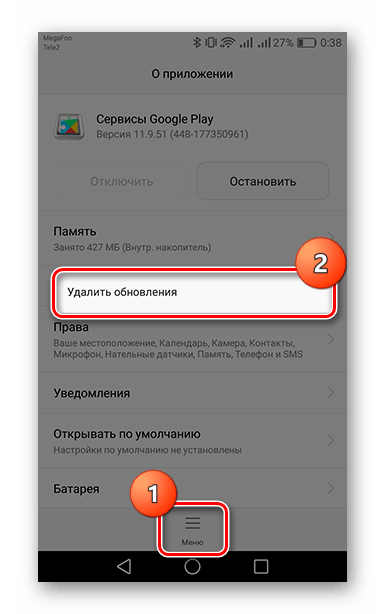 Удаление обновлений во вкладке Сервисы Google Play