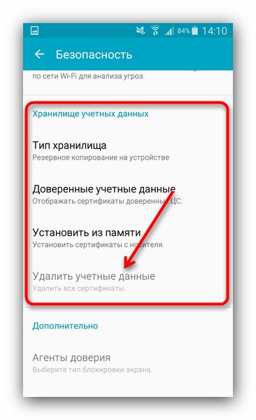 Удаление сертификатов безопасности в Android