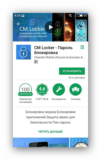 Установка CM Locker