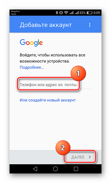 Ввод данных учетной записи во вкладке Добавьте аккаунт