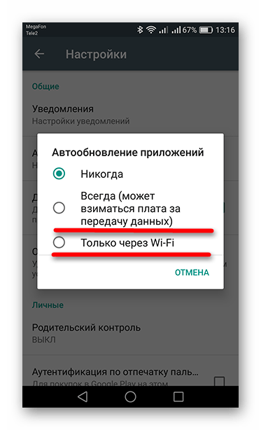 Выбор периодичности автообновлений в приложении Play Market