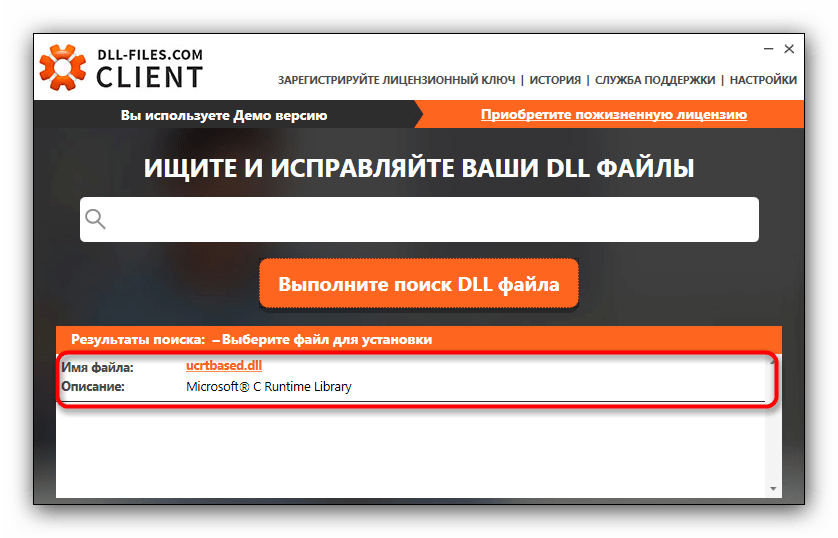 Выбрать библиотеку ucrtbased.dll в DLL-files-com Client