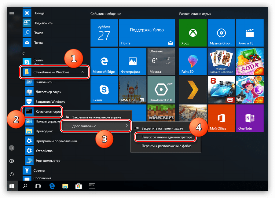 Запуск командной строки от имени администратора в Windows 10