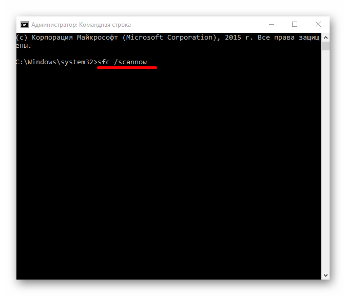 Запуск сканирования важных системных компонентов в командной строке операционной системы Виндовс 10