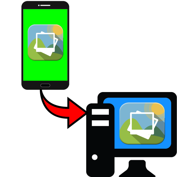 как перекинуть фото с Андроида на компьютер