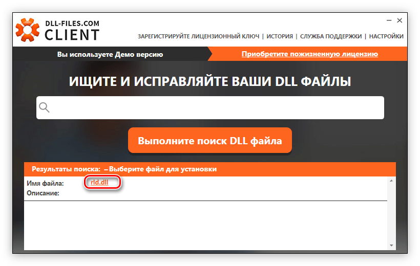 выбор библиотеки rld.dll из найденных в программе dll files com client