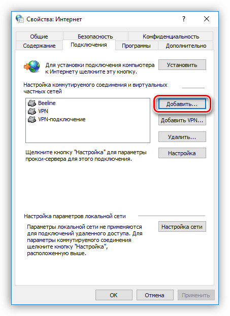 Добавление нового подключения к интернету в Панели управления Windows 10