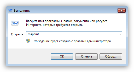 Доступ к программе Paint из меню Выполнить