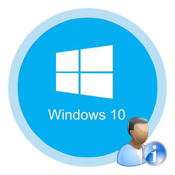 Как переименовать папку пользователя в Windows 10