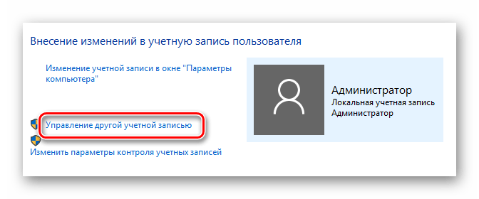 Нажимаем кнопку Управление другой учетной записью в Windows 10