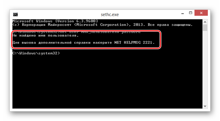 Ошибка о неправильно указанных данных в окне sethc.exe в ОС Виндовс 8