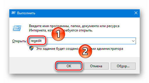 Открываем редактор реестра через программу Выполнить в Windows 10