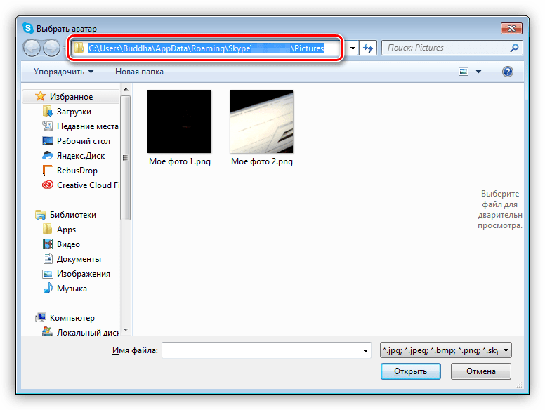 Папка с сохраненными фотографиями в программе Skype