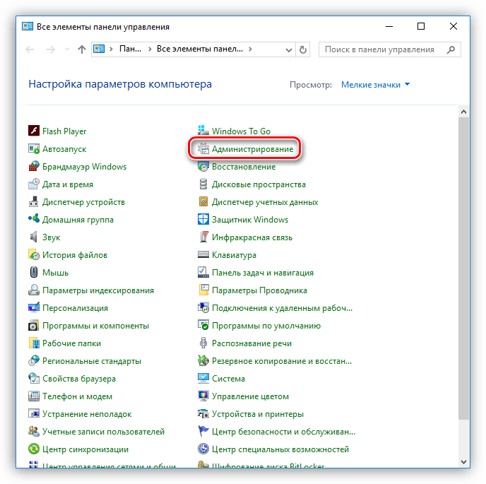 Переход к администрированию компьютера из Панели управления Windows 10
