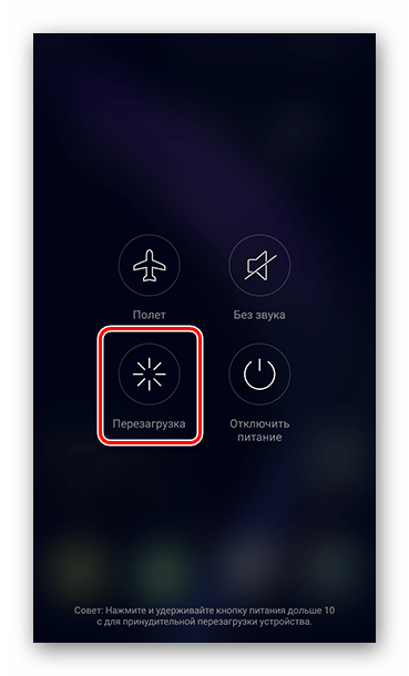 Переход к перезагрузке смартфона
