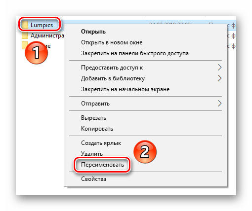Переименовываем папку пользователя в Windows 10