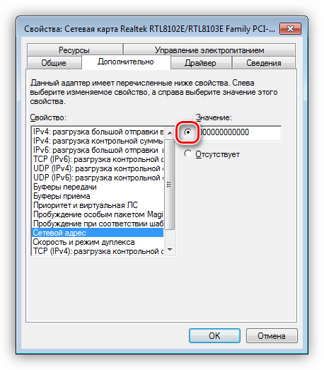 Переключение на ввод сетевого адреса в Диспетчере устройств Windows 7