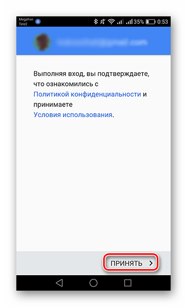 Принятие Условий пользования и Политики конфиденциальности