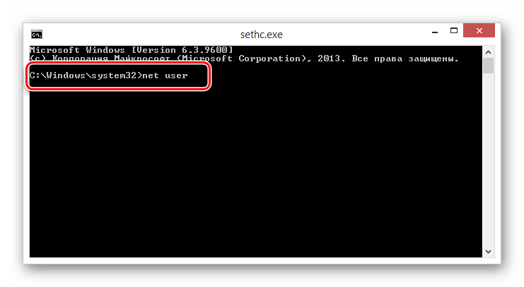 Процесс ввода команды net user в командной строке в ОС Виндовс 8