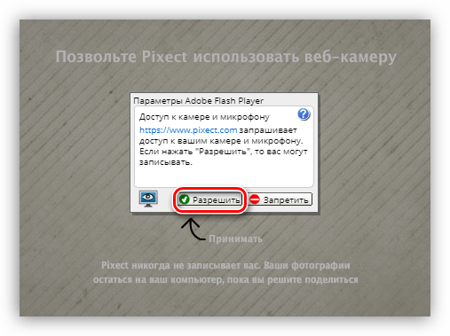 Разрешение онлайн-сервису на использование веб-камеры