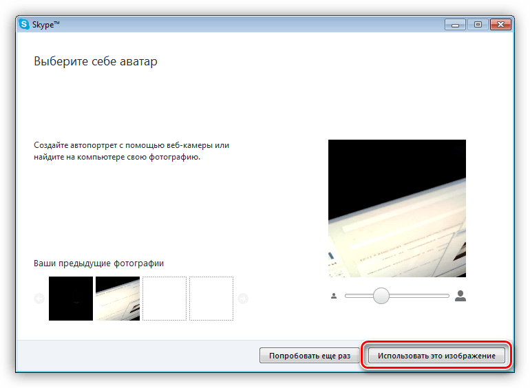Сохранение фотографии с веб-камеры в программе Skype