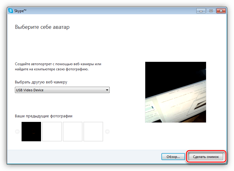 Создание снимка с помощью веб-камеры в программе Skype