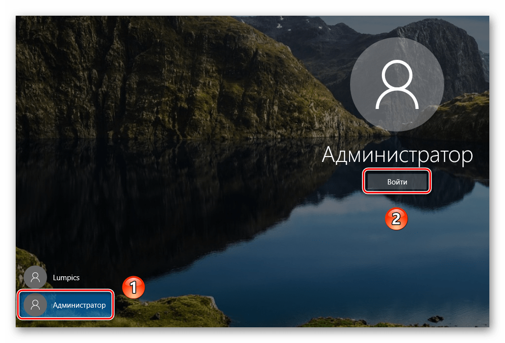 Входим в учетную запись администратора на Windows 10