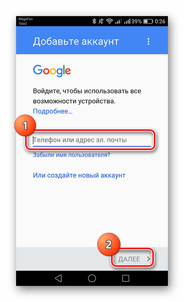 Ввод данных учетной записи во вкладке Добавьте аккаунт