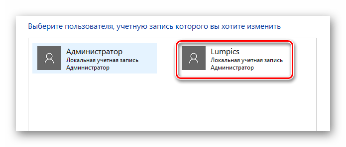 Выбираем профиль для изменения имени на Windows 10