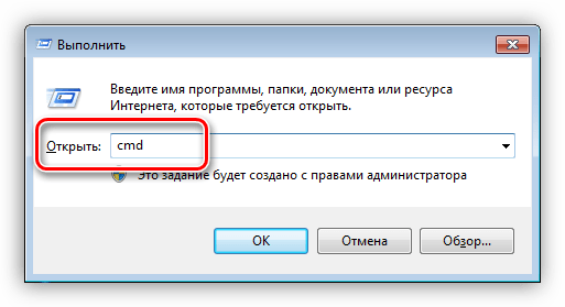 Запуск Командной строки с помощью меню Выполнить в Windows 7