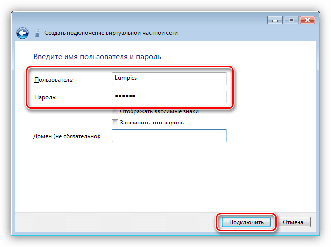 Завершение создания нового VPN-подключения в Windows 7