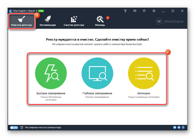 Чистка реестра программой Wise Registry Cleaner