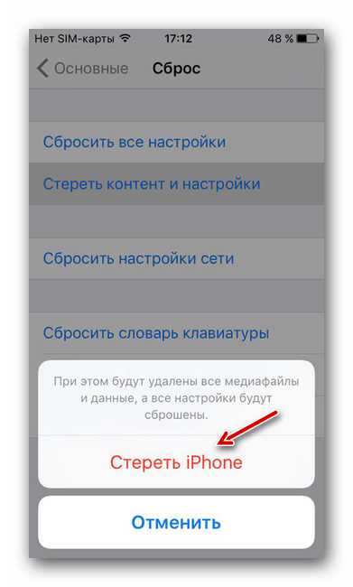 Кнопка Стереть iPhone