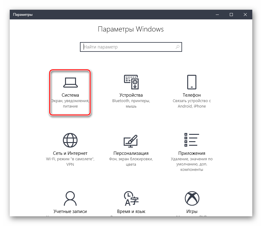 Меню Система в параметрах Windows