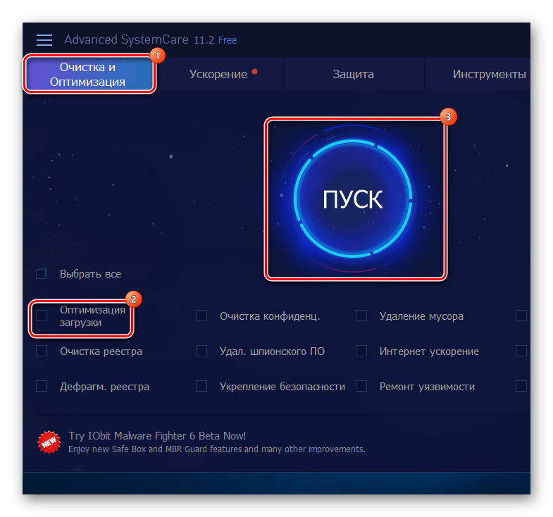 Окно запуска чистки реестра в Advanced System Care Free