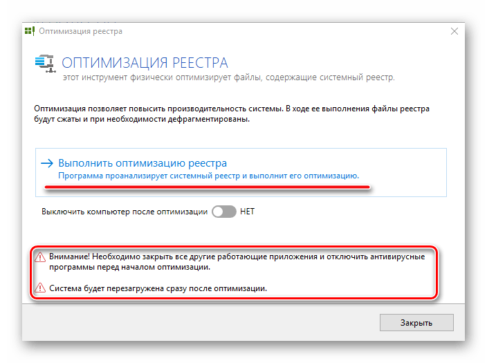 Оптимизация реестра Registry Life