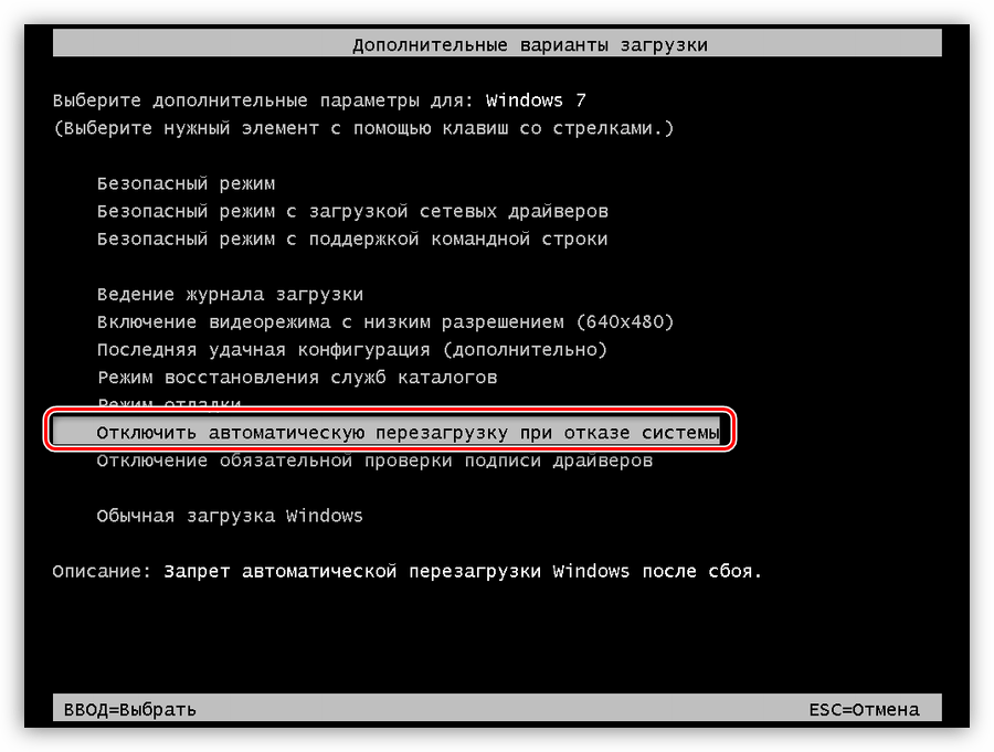 Отключение автоматической перезагрузки при сбое в загрузочном меню Windows