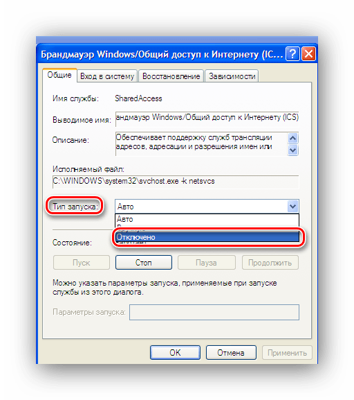 Отключение службы в Windows XP