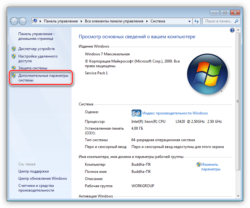 Переход к дополнительным параметрам системы Windows 7