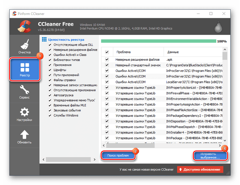 Поиск ошибок реестра программой CCleaner