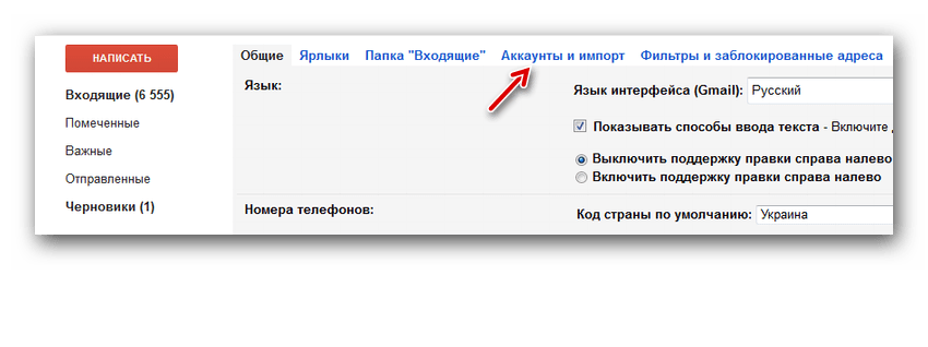 Раздел Аккаунты и Импорт в Gmail