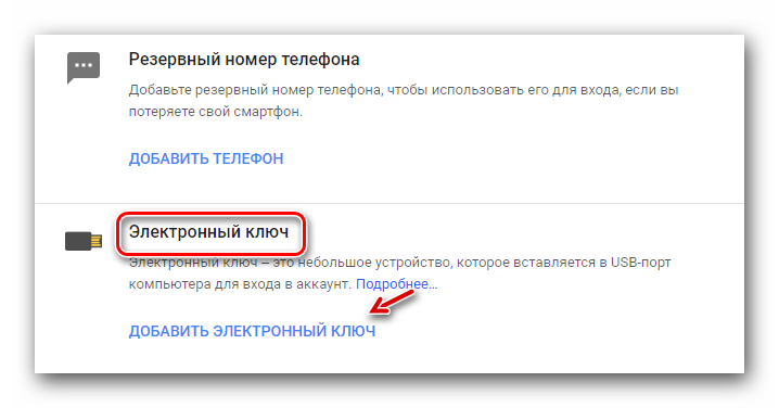 Войти по электронному ключу. Электронный ключ гугл. Как выглядит электронный ключ гугла. Аппаратный ключ безопасности. Что такое электронный ключ гугл почта