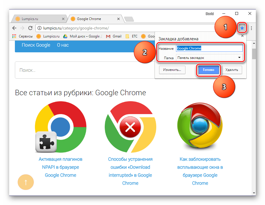 Сохранить на главной странице. Chrome панель закладок. Гугл хром. Закладки в браузере хром. Вкладки гугл хром.