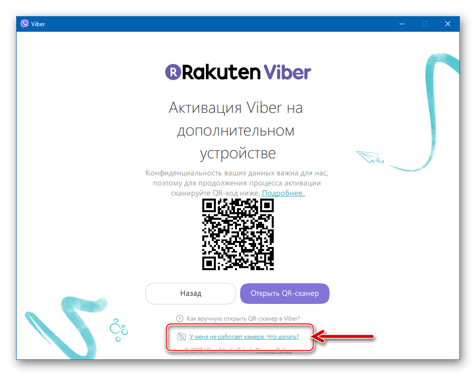 Viber для компьютера активация без телефона